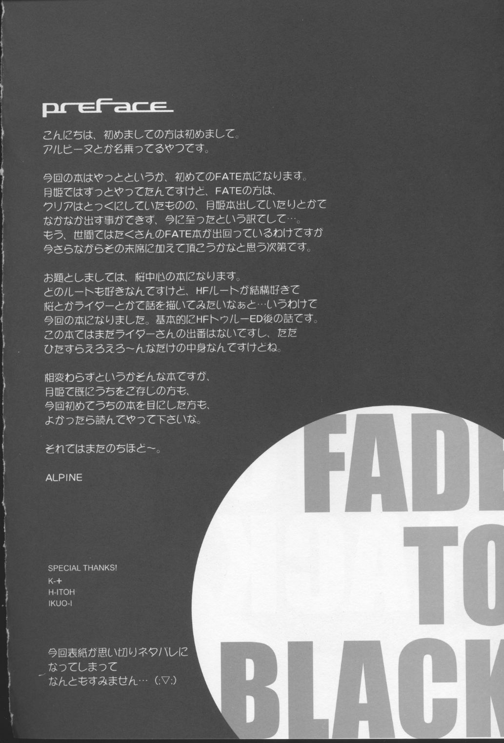 (C66) [Dieppe Factory (Alpine)] FADE TO BLACK VOL.1 (Fate/Stay Night) page 3 full