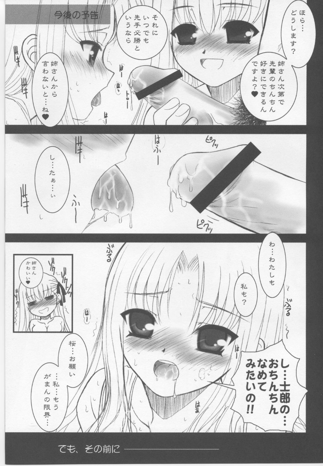 (C66) [Dieppe Factory (Alpine)] FADE TO BLACK VOL.1 (Fate/Stay Night) page 42 full