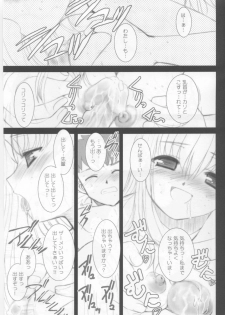 (C66) [Dieppe Factory (Alpine)] FADE TO BLACK VOL.1 (Fate/Stay Night) - page 18