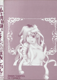 [Sakuya Shion]Watashi wo nikudorei ni shitekudasai (PLEASE HURT ME, AS A SLAVE....) - page 4