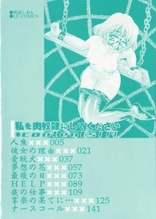 [Sakuya Shion]Watashi wo nikudorei ni shitekudasai (PLEASE HURT ME, AS A SLAVE....) - page 6