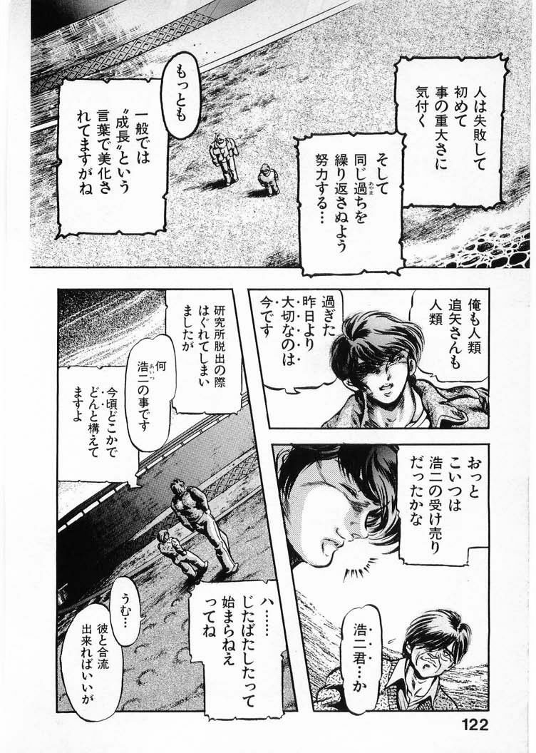 [Minazuki Ayu, Mishouzaki Yuu, Zerono Kouji] Juu no Rettou (Isle of Beasts) Vol.4 page 122 full