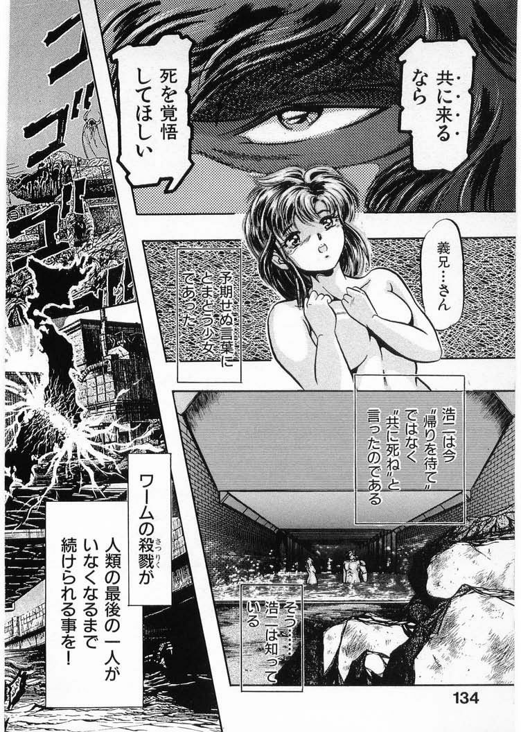 [Minazuki Ayu, Mishouzaki Yuu, Zerono Kouji] Juu no Rettou (Isle of Beasts) Vol.4 page 134 full