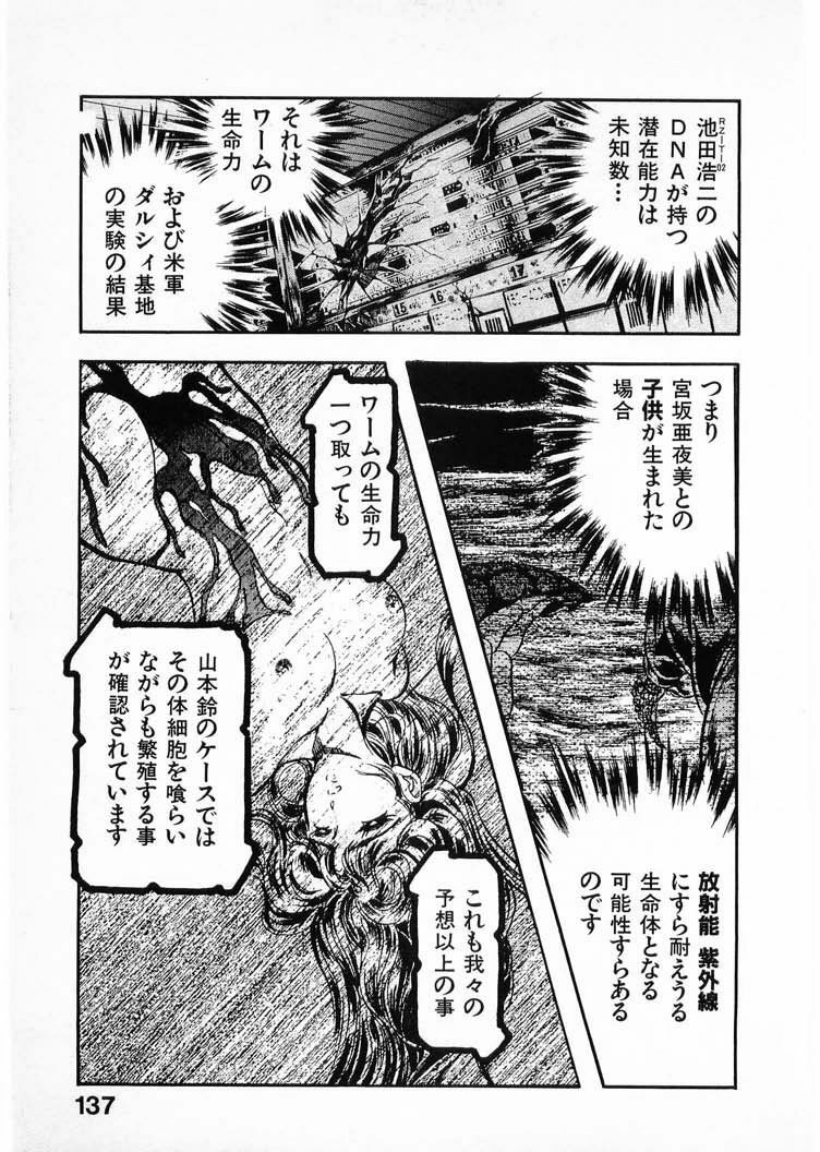 [Minazuki Ayu, Mishouzaki Yuu, Zerono Kouji] Juu no Rettou (Isle of Beasts) Vol.4 page 137 full