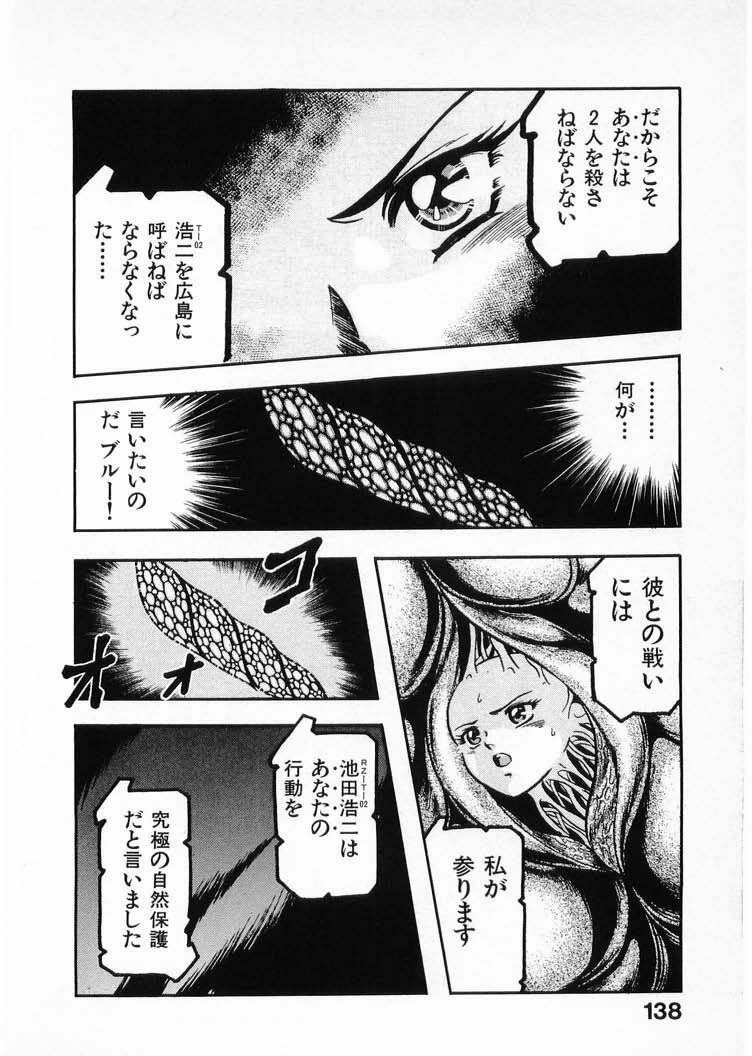 [Minazuki Ayu, Mishouzaki Yuu, Zerono Kouji] Juu no Rettou (Isle of Beasts) Vol.4 page 138 full