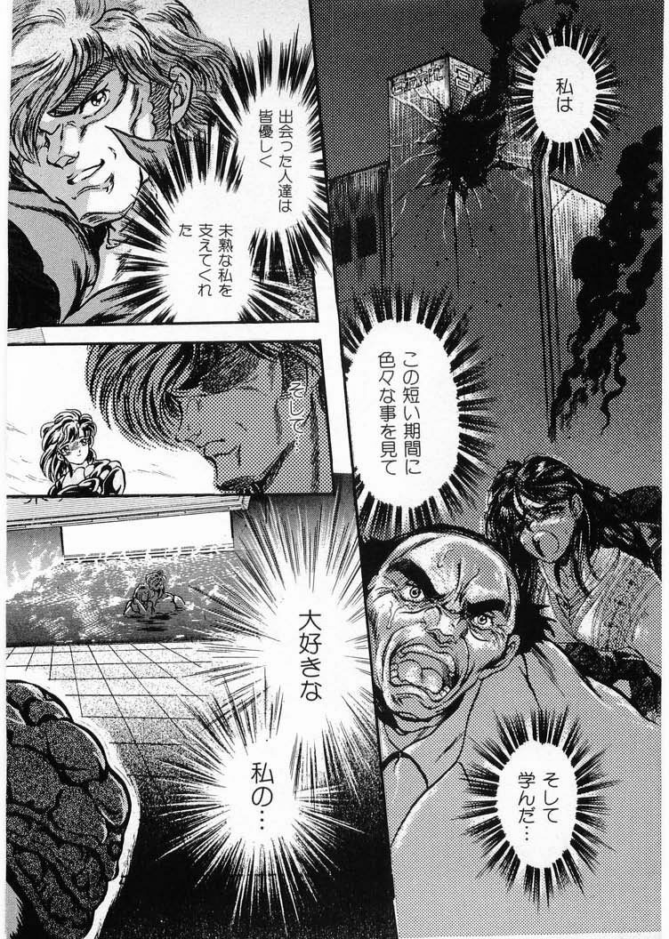 [Minazuki Ayu, Mishouzaki Yuu, Zerono Kouji] Juu no Rettou (Isle of Beasts) Vol.4 page 144 full