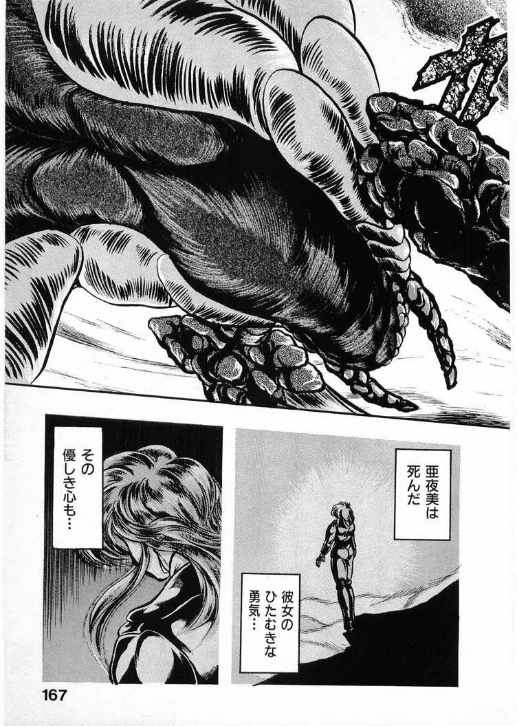 [Minazuki Ayu, Mishouzaki Yuu, Zerono Kouji] Juu no Rettou (Isle of Beasts) Vol.4 page 167 full