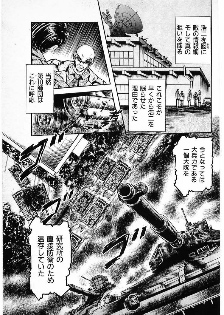 [Minazuki Ayu, Mishouzaki Yuu, Zerono Kouji] Juu no Rettou (Isle of Beasts) Vol.4 page 87 full