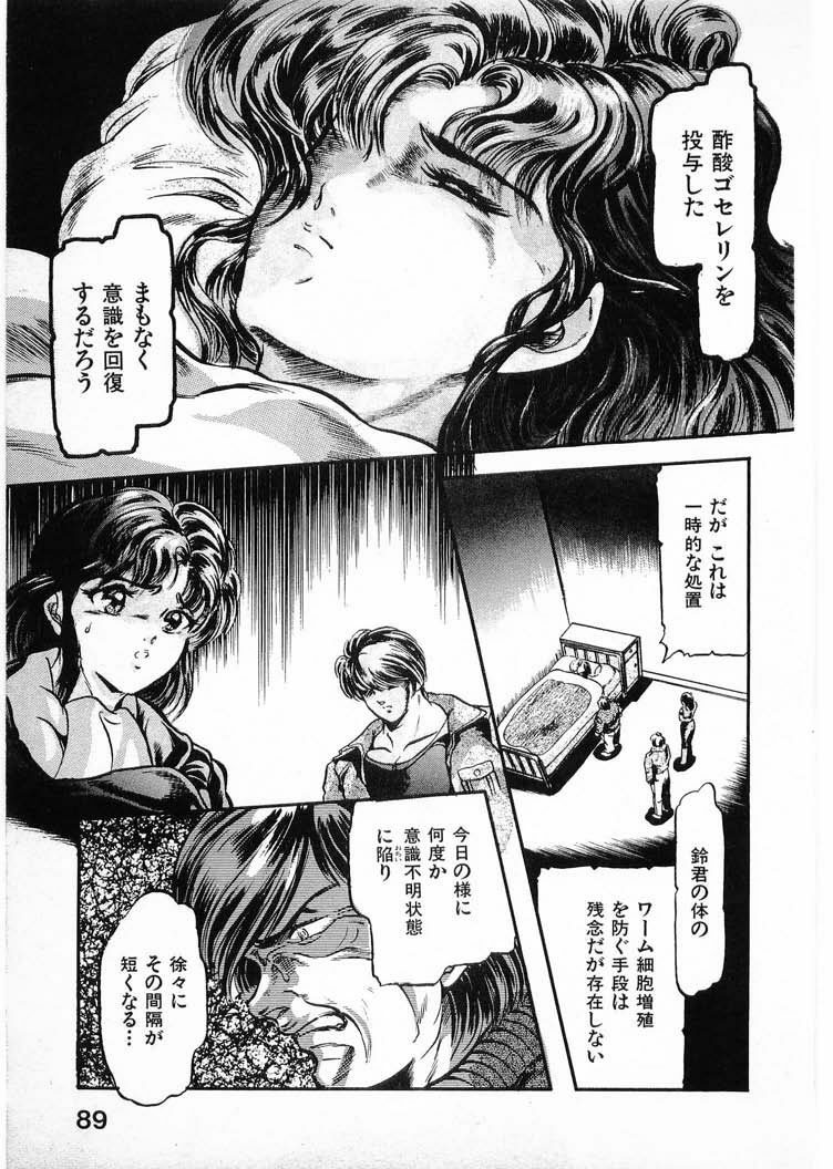 [Minazuki Ayu, Mishouzaki Yuu, Zerono Kouji] Juu no Rettou (Isle of Beasts) Vol.4 page 89 full