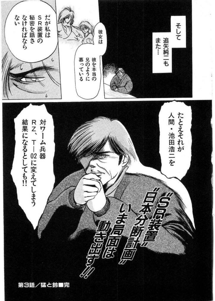 [Minazuki Ayu, Mishouzaki Yuu, Zerono Kouji] Juu no Rettou (Isle of Beasts) Vol.2 page 100 full