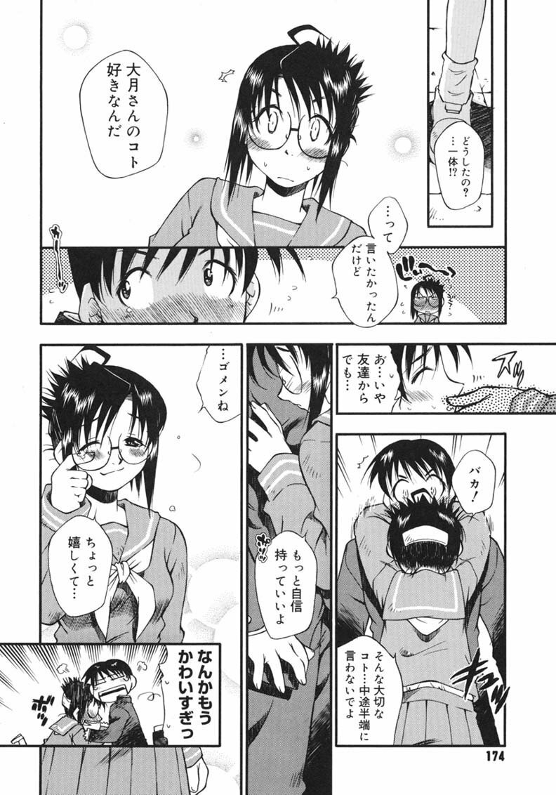 [Tachibana Toshihiro] Happy ☆ Trap page 174 full