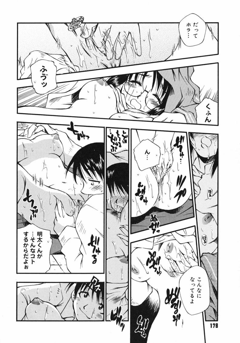 [Tachibana Toshihiro] Happy ☆ Trap page 178 full