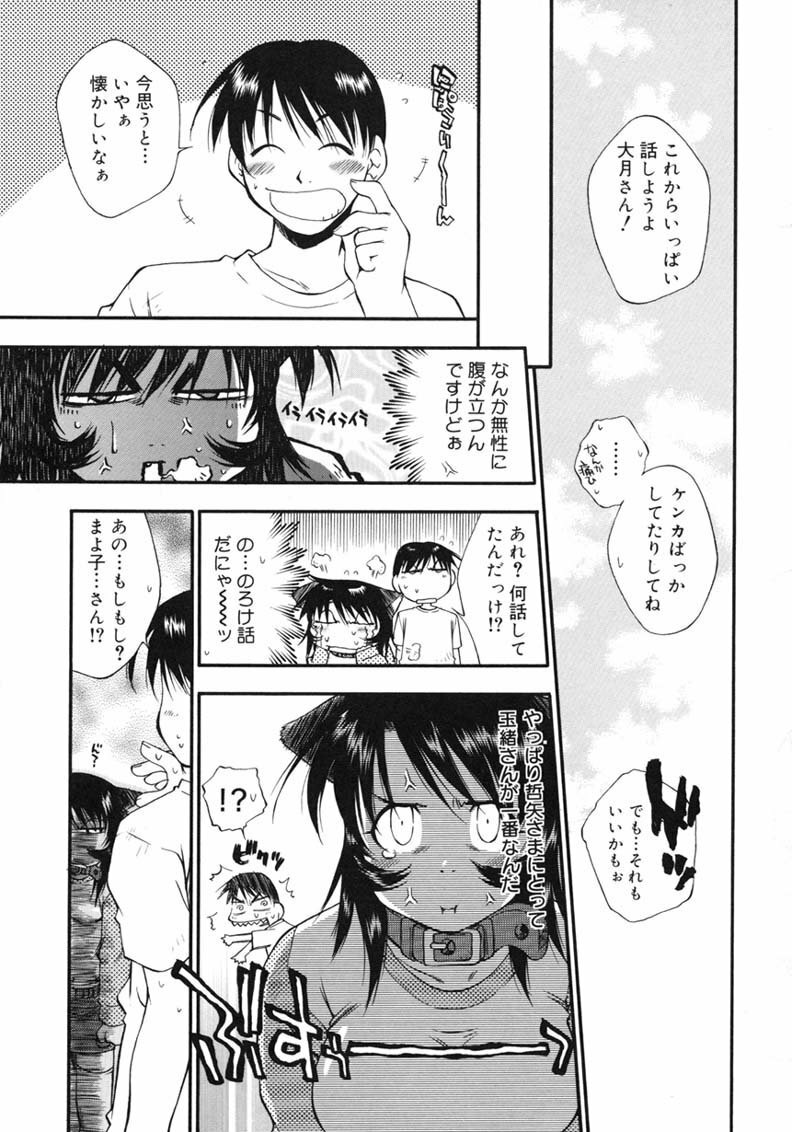 [Tachibana Toshihiro] Happy ☆ Trap page 183 full