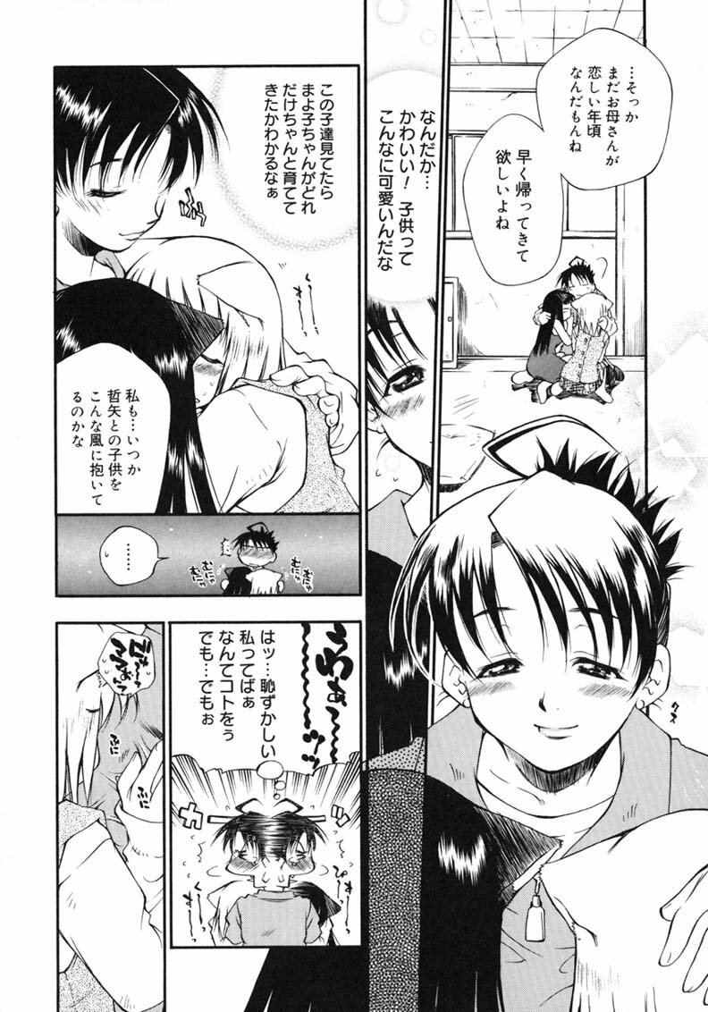 [Tachibana Toshihiro] Happy ☆ Trap page 186 full