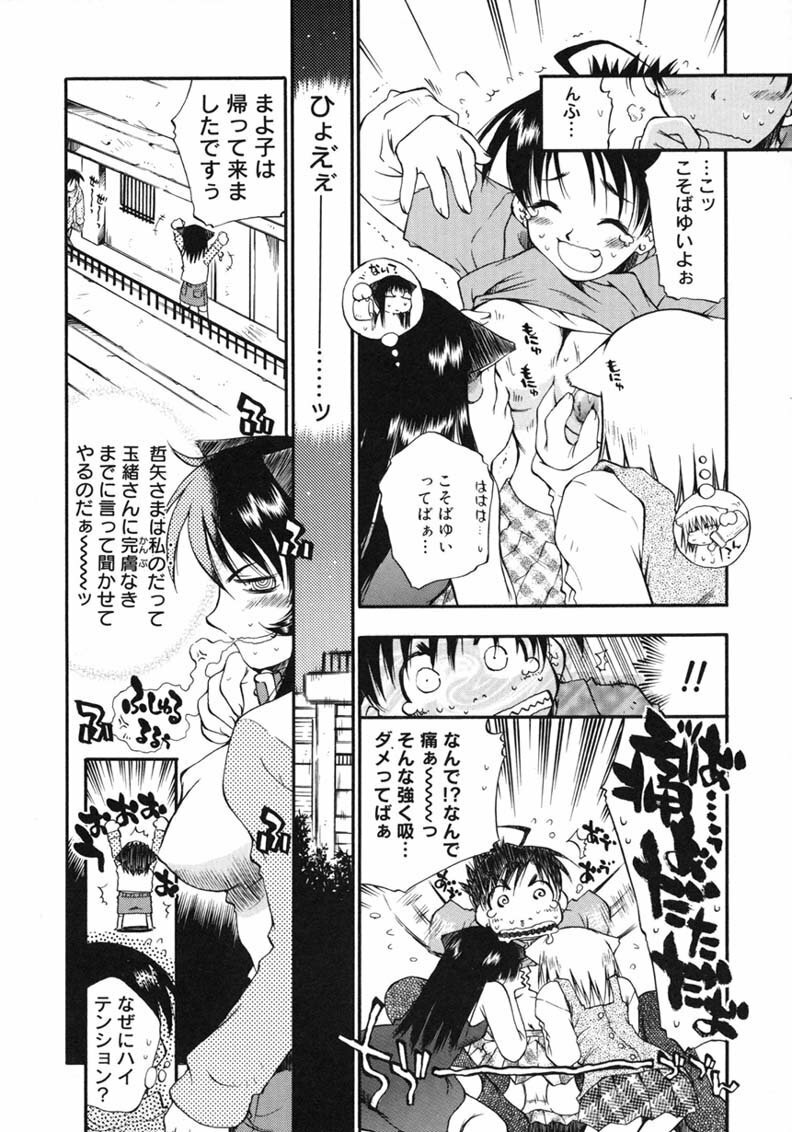[Tachibana Toshihiro] Happy ☆ Trap page 188 full