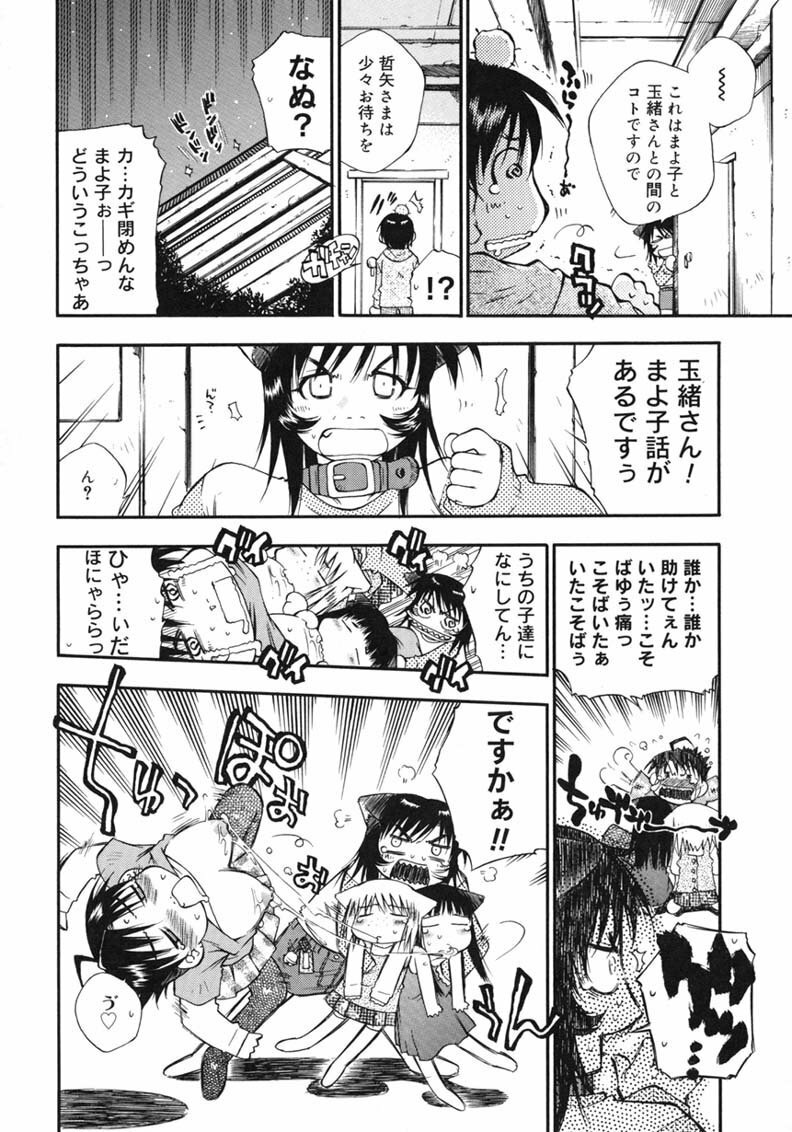 [Tachibana Toshihiro] Happy ☆ Trap page 190 full