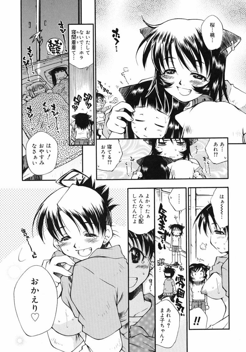 [Tachibana Toshihiro] Happy ☆ Trap page 191 full