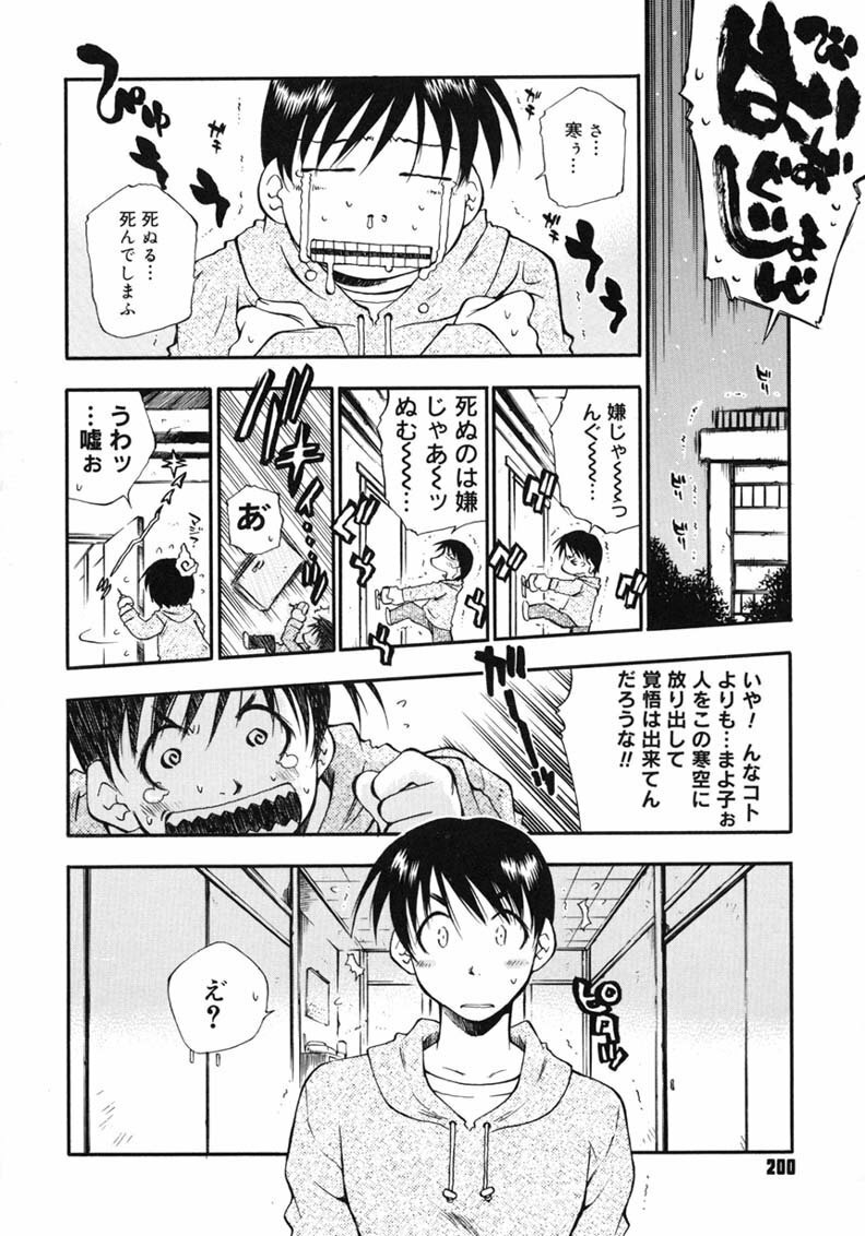 [Tachibana Toshihiro] Happy ☆ Trap page 200 full