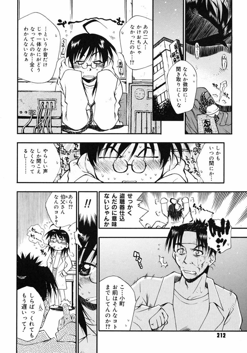 [Tachibana Toshihiro] Happy ☆ Trap page 212 full