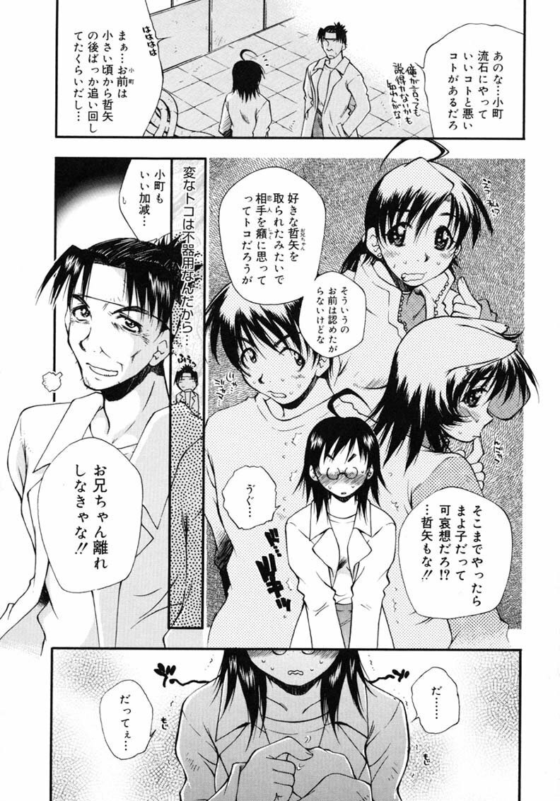 [Tachibana Toshihiro] Happy ☆ Trap page 213 full