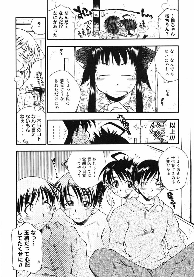 [Tachibana Toshihiro] Happy ☆ Trap page 232 full