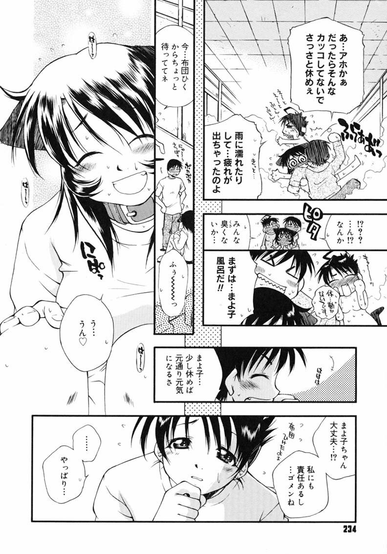 [Tachibana Toshihiro] Happy ☆ Trap page 234 full