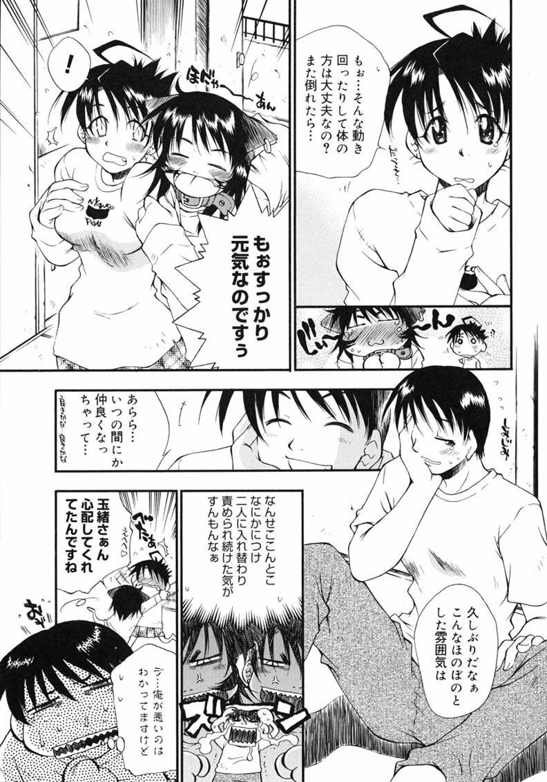[Tachibana Toshihiro] Happy ☆ Trap page 239 full