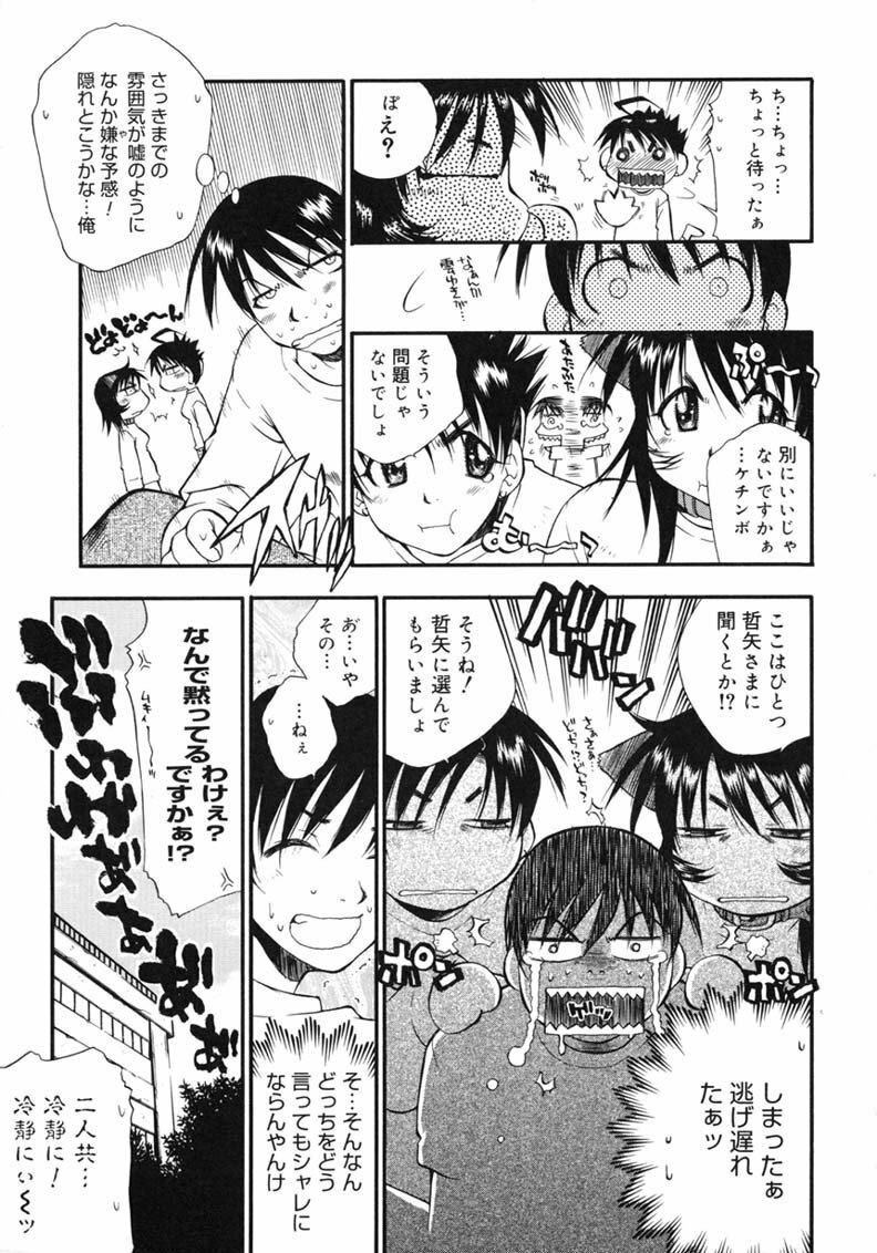 [Tachibana Toshihiro] Happy ☆ Trap page 243 full