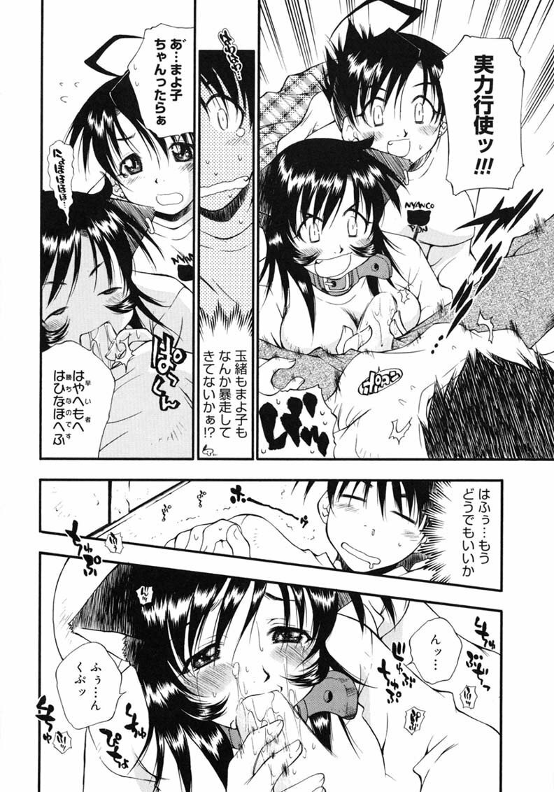 [Tachibana Toshihiro] Happy ☆ Trap page 244 full