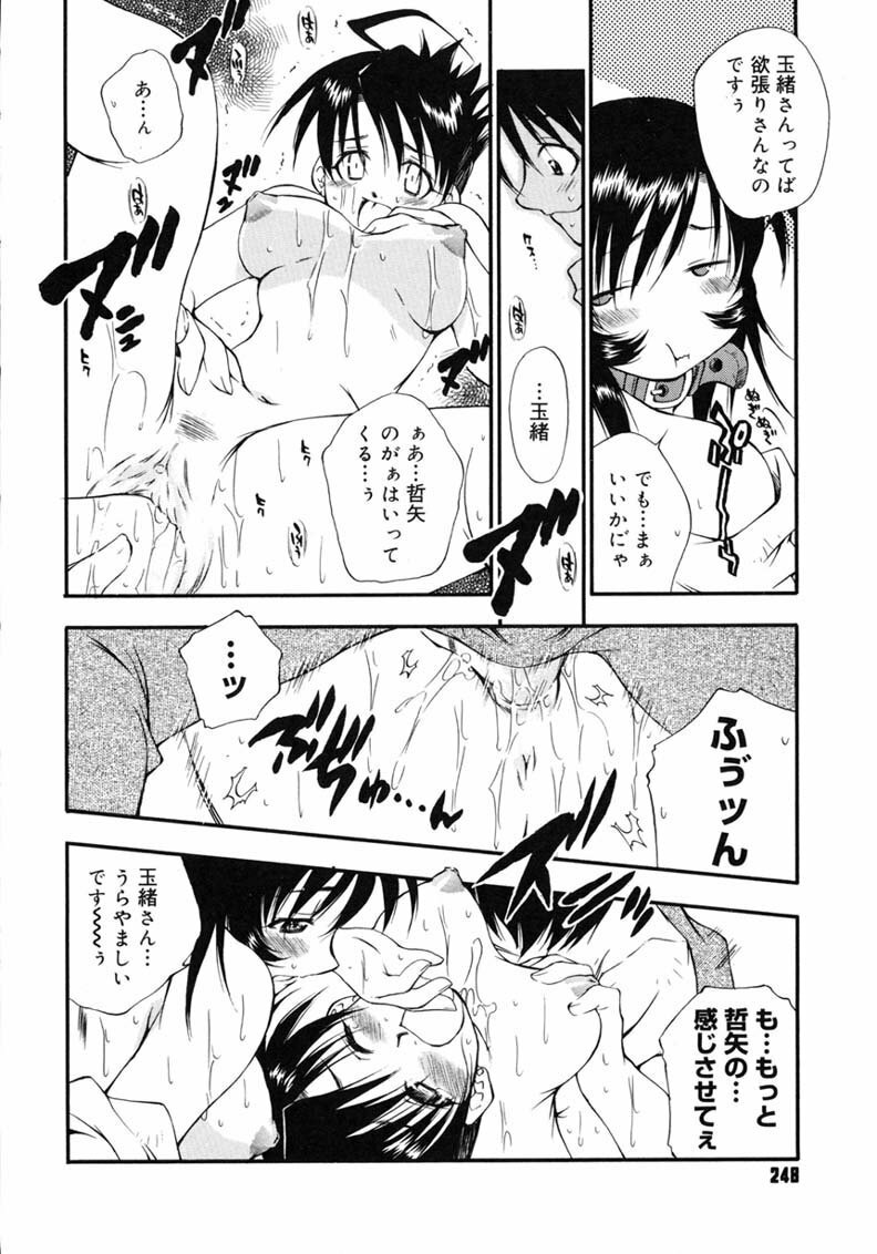 [Tachibana Toshihiro] Happy ☆ Trap page 248 full