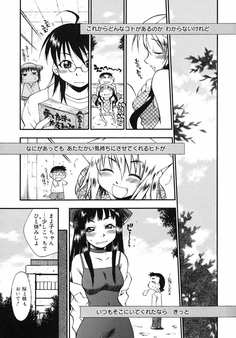 [Tachibana Toshihiro] Happy ☆ Trap page 255 full