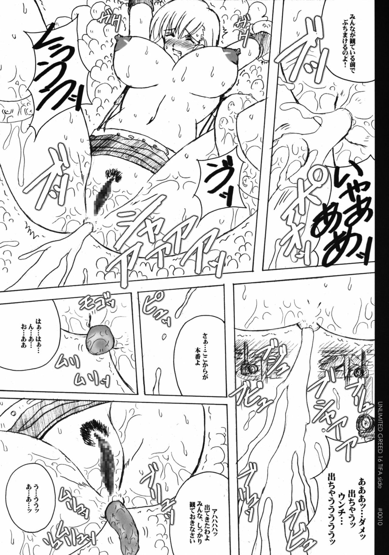 (SC45) [Wakanaya (Kappa Yoshimi)] Unlimited Greed 16 Tifa Lockhart Side (Final Fantasy VII) page 11 full