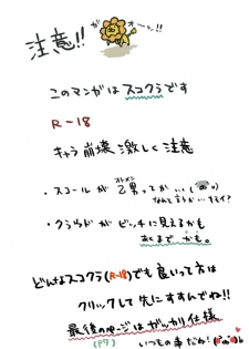 【スコクラ】意味無し漫画【R-18】