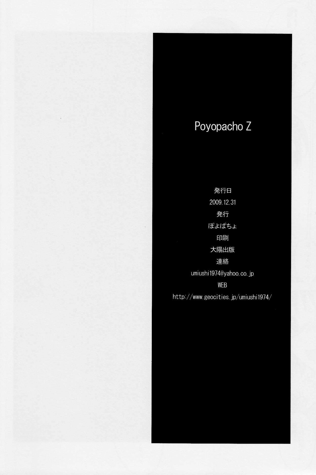 (C77) [Poyopacho (UmiUshi)] Poyopacho Z (Rebuild of Evangelion) page 26 full