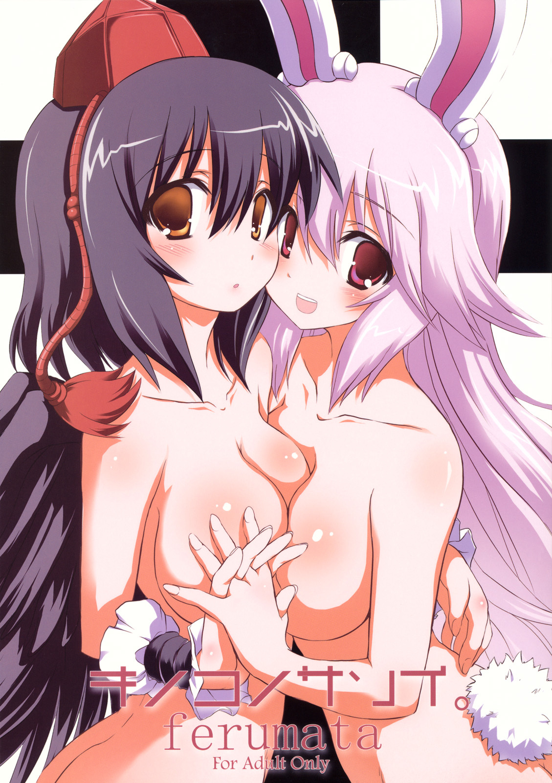(CCFukuoka22) [Odin (Kurokawa IZUMI)] Kinoko no Sasoi. ferumata (Touhou Project) page 1 full