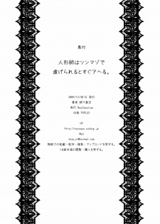 [NeoSeporium (Hinoshima Sora)] Ningyoutsukai wa Tsunmaso de Shiitagerareru to Sugu Aheru. (Touhou Project) [Digital] - page 27