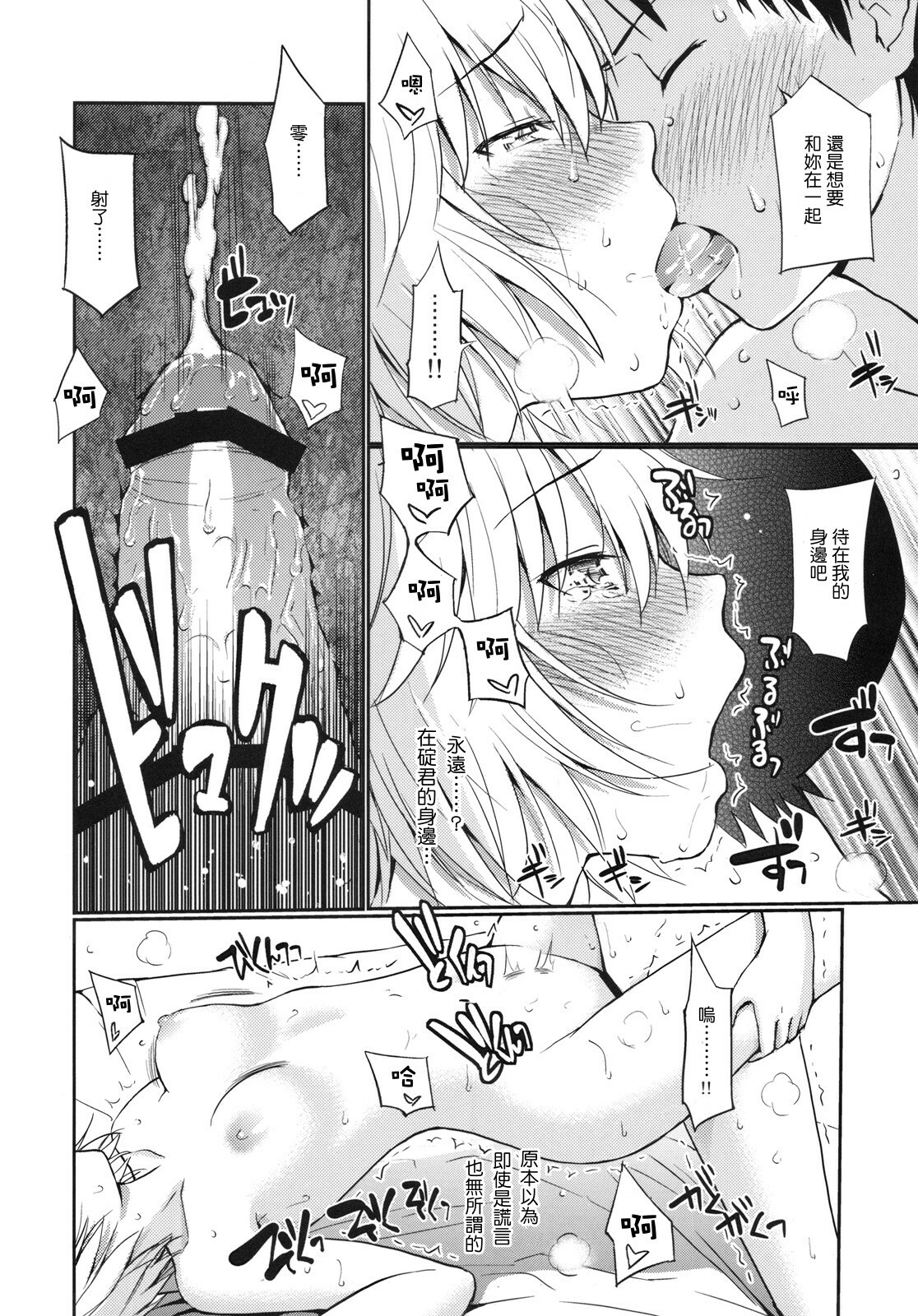 (C77) [Homunculus] White Lie (Neon Genesis Evangelion) [Chinese] {Genesis漢化} page 28 full