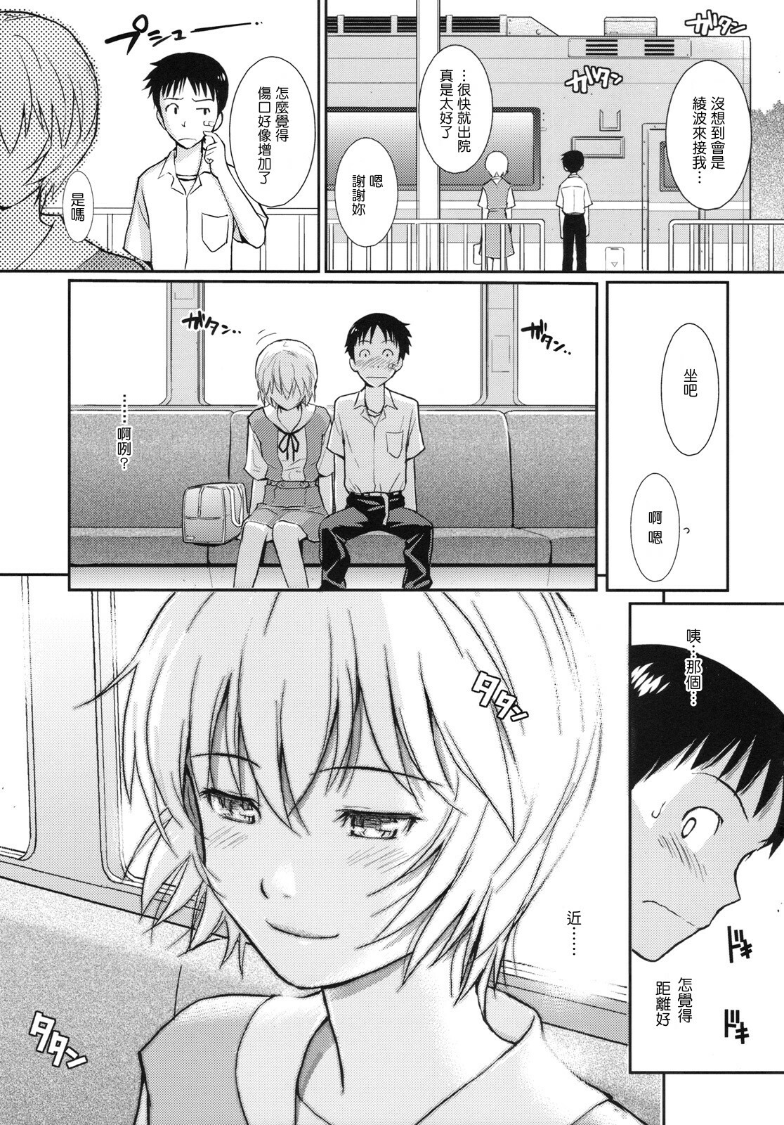 (C77) [Homunculus] White Lie (Neon Genesis Evangelion) [Chinese] {Genesis漢化} page 33 full