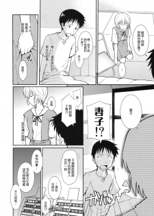 (C77) [Homunculus] White Lie (Neon Genesis Evangelion) [Chinese] {Genesis漢化} - page 10