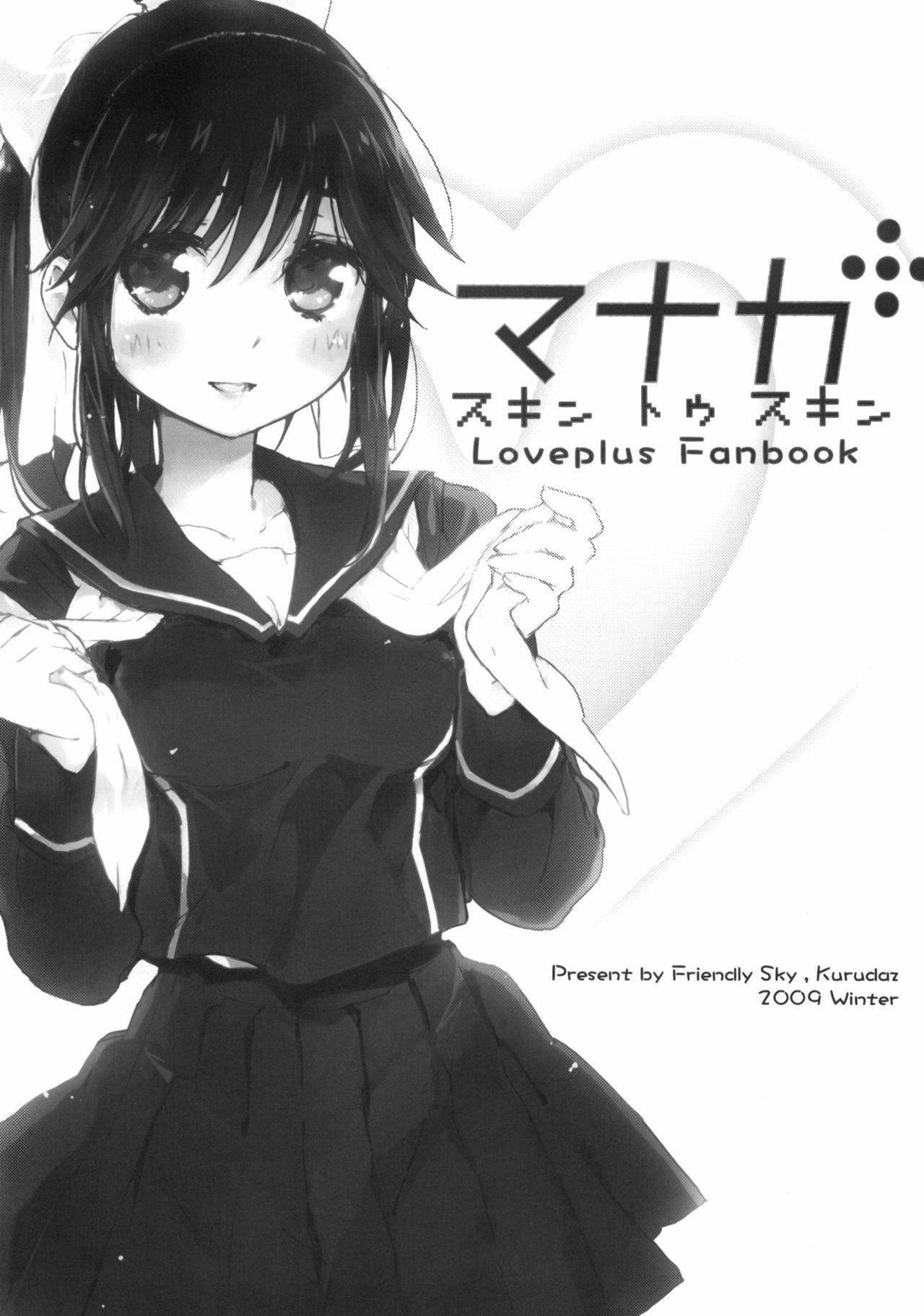 (C77) [Friendly Sky (Kurudaz)] Manaka Skin to Skin (Love Plus) page 2 full