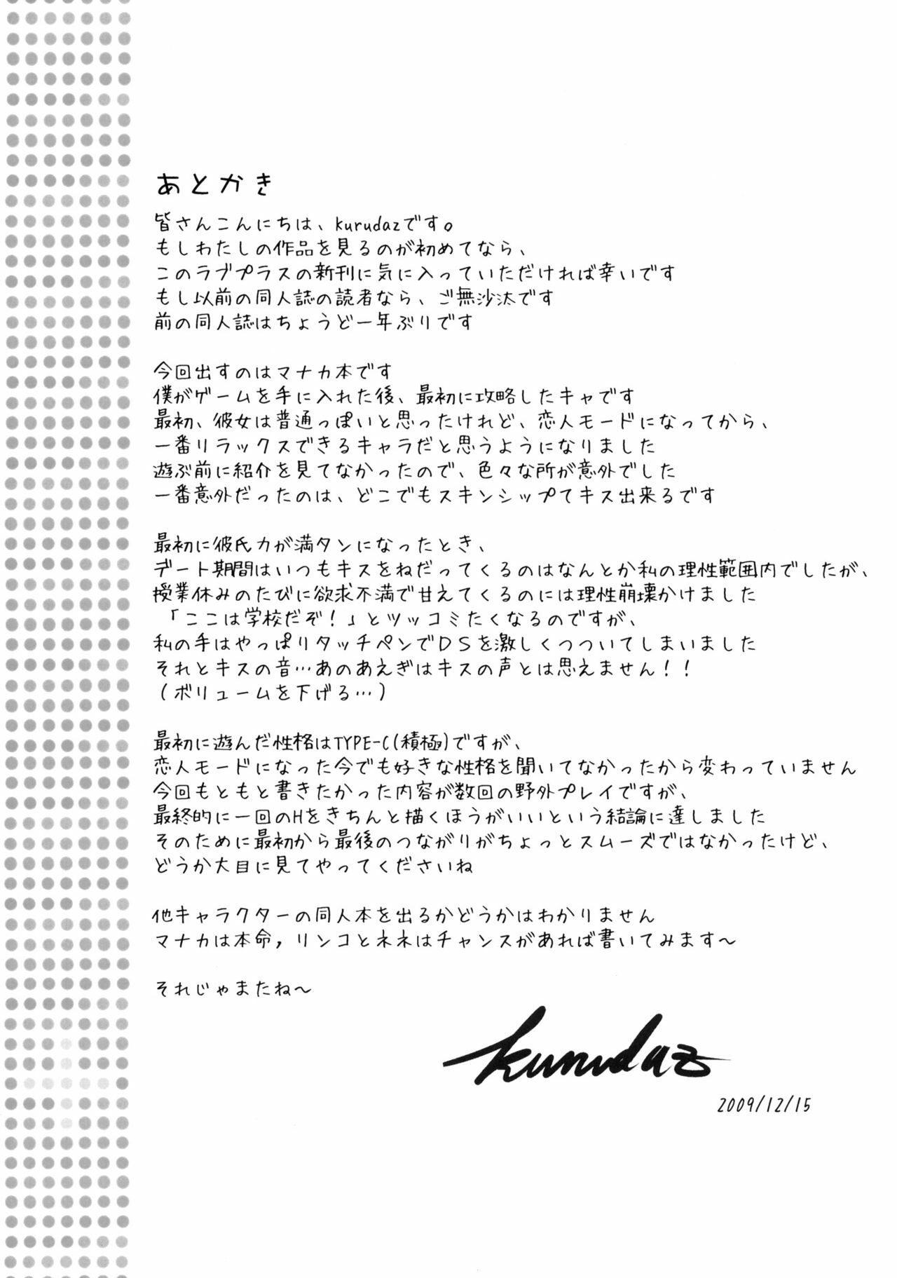 (C77) [Friendly Sky (Kurudaz)] Manaka Skin to Skin (Love Plus) page 20 full