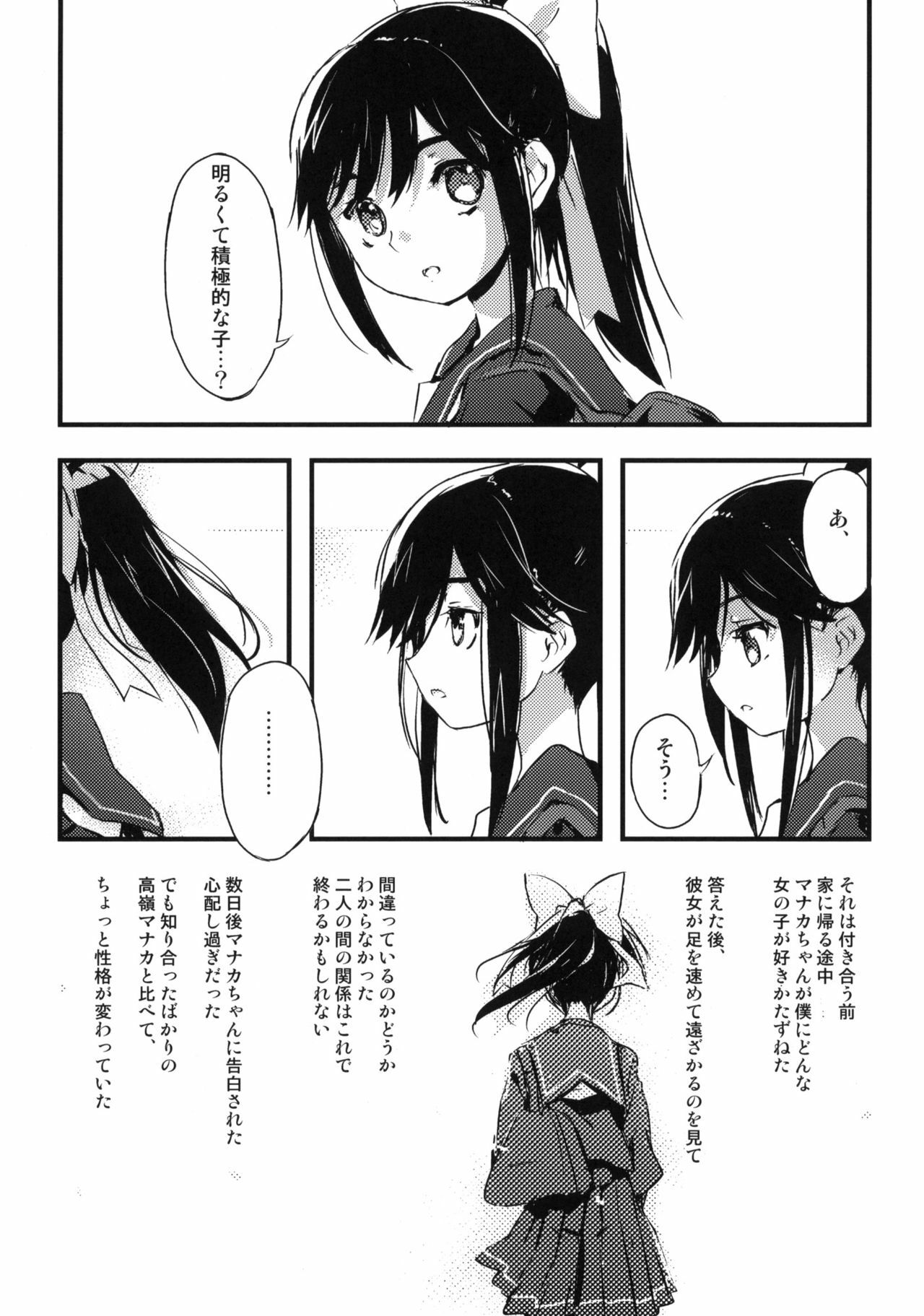 (C77) [Friendly Sky (Kurudaz)] Manaka Skin to Skin (Love Plus) page 4 full