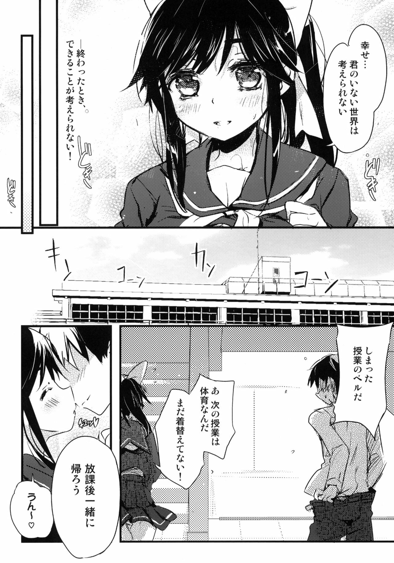 (C77) [Friendly Sky (Kurudaz)] Manaka Skin to Skin (Love Plus) page 7 full