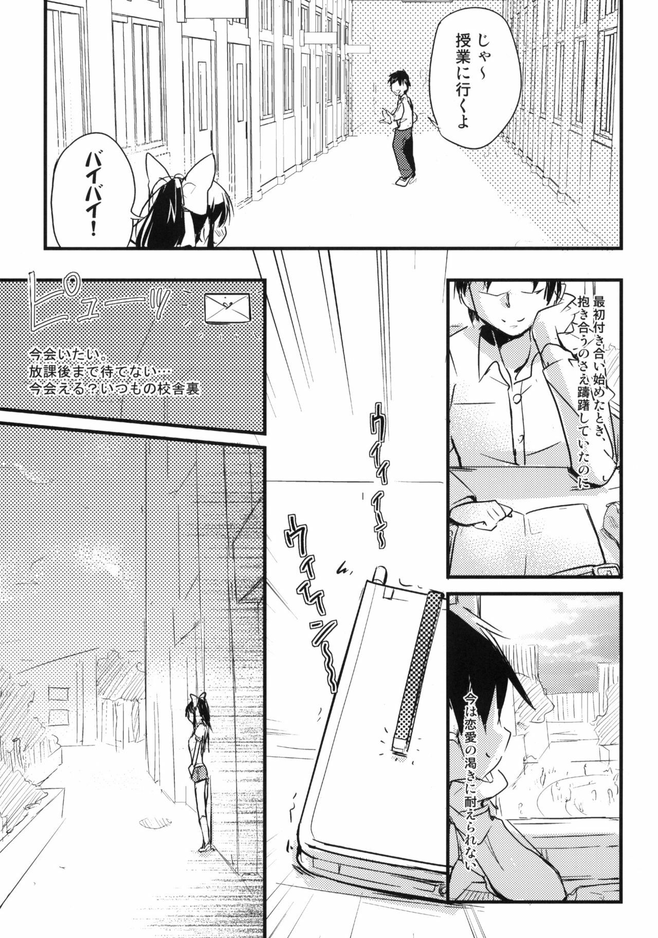 (C77) [Friendly Sky (Kurudaz)] Manaka Skin to Skin (Love Plus) page 8 full