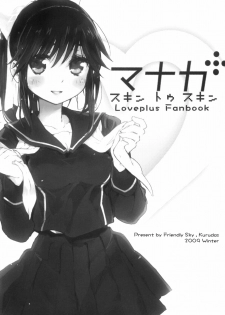 (C77) [Friendly Sky (Kurudaz)] Manaka Skin to Skin (Love Plus) - page 2