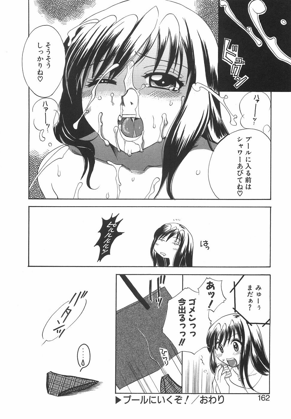 [Ureshino Megumi] Hakoiri-Musume page 165 full