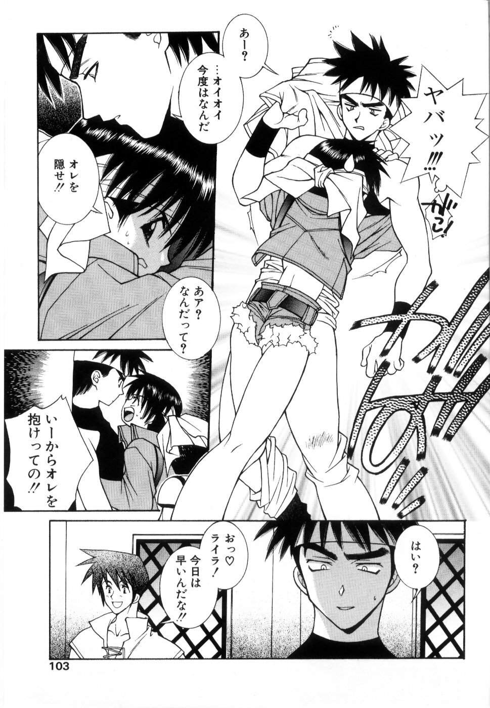 [Yuuki Mitsuru] WORLDS page 106 full
