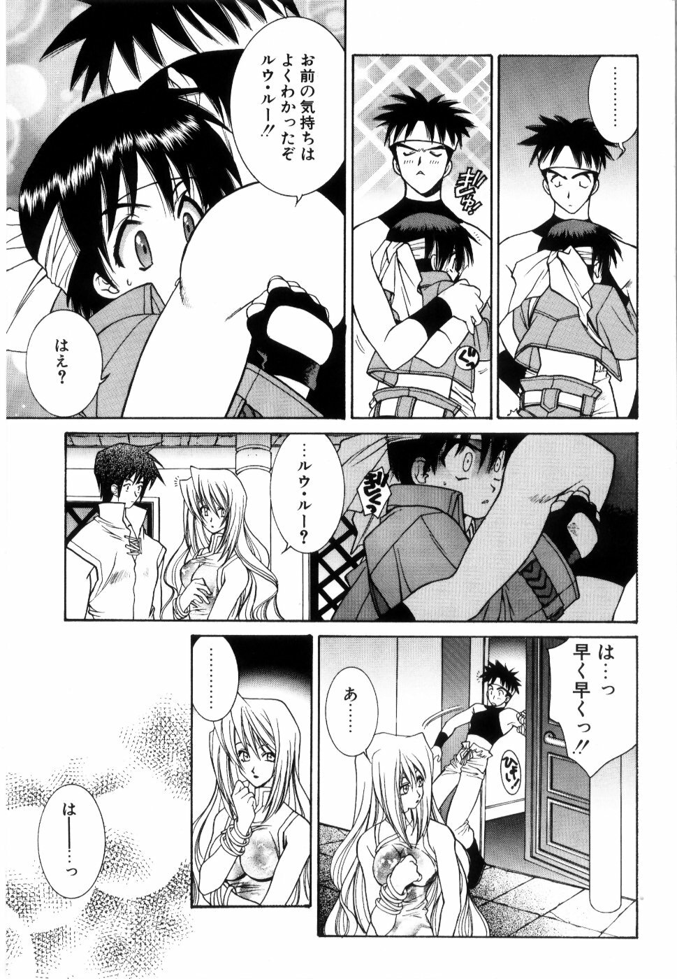 [Yuuki Mitsuru] WORLDS page 108 full