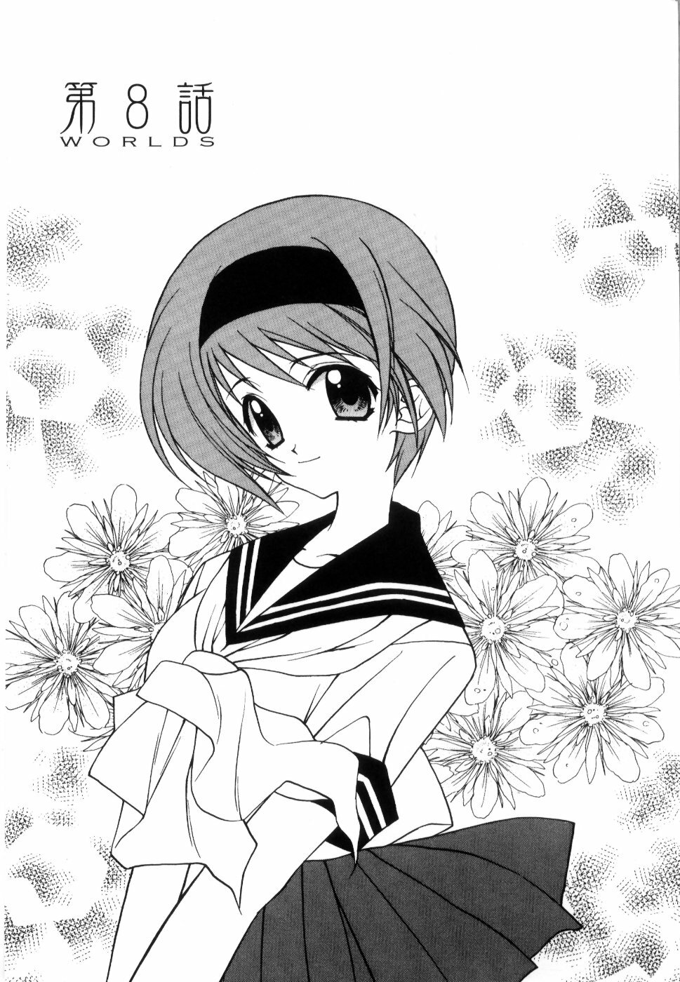 [Yuuki Mitsuru] WORLDS page 114 full