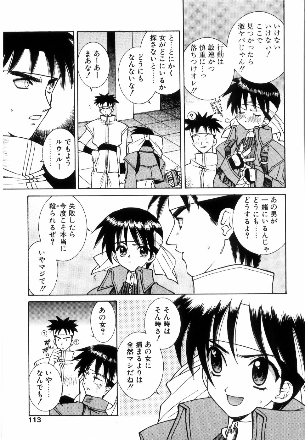 [Yuuki Mitsuru] WORLDS page 116 full